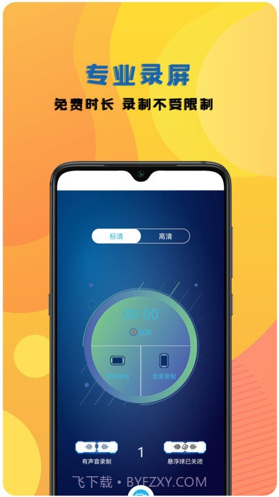 高清录屏管家客户端截图1