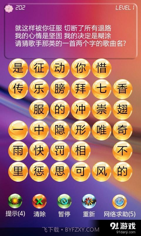 看词猜歌名截图2 看词猜歌名截图2