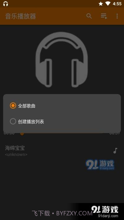 安卓简易音乐播放器截图4