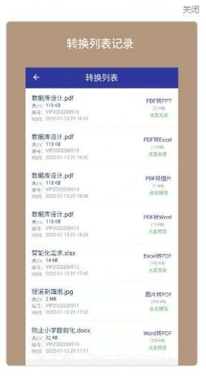 美天PDF转换器截图4