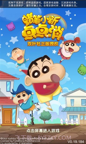 蜡笔小新点点消截图1