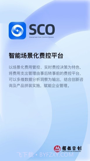 招银云创SCO截图1