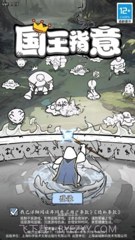 国王指意APP截图2