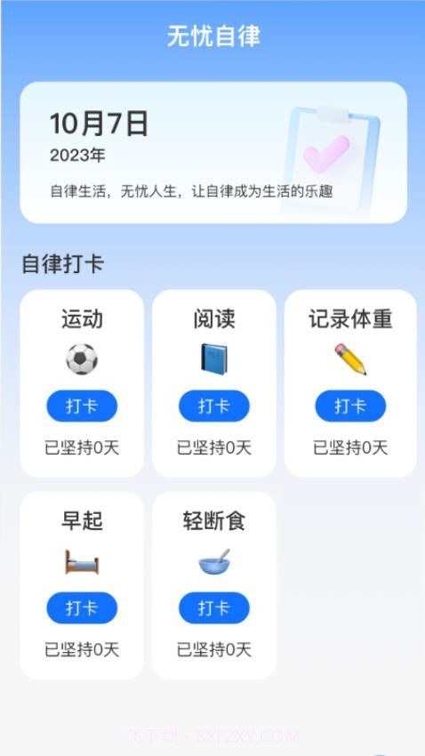 无忧测速截图3