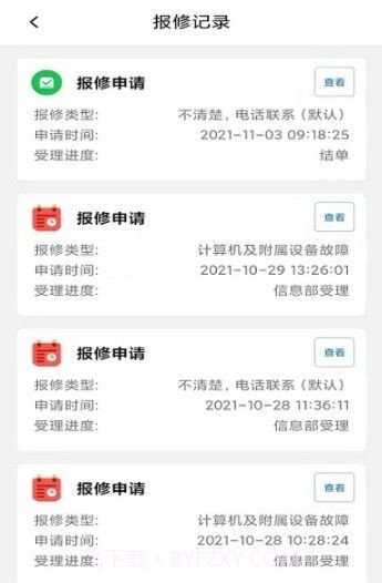 上水IT报修截图3 上水IT报修截图3