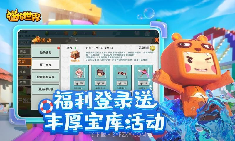 迷你世界1.2.7截图1