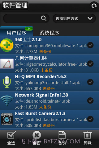 完美备份 Perfect Backup截图3