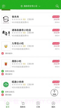 有饭外卖截图3