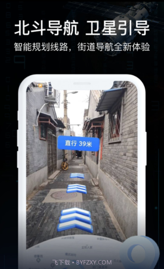 AR实景车载导航截图1