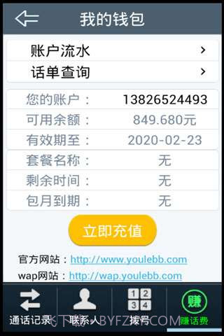 优乐宝电话截图2 优乐宝电话截图2