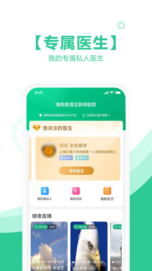 海南医理互联网医院截图2