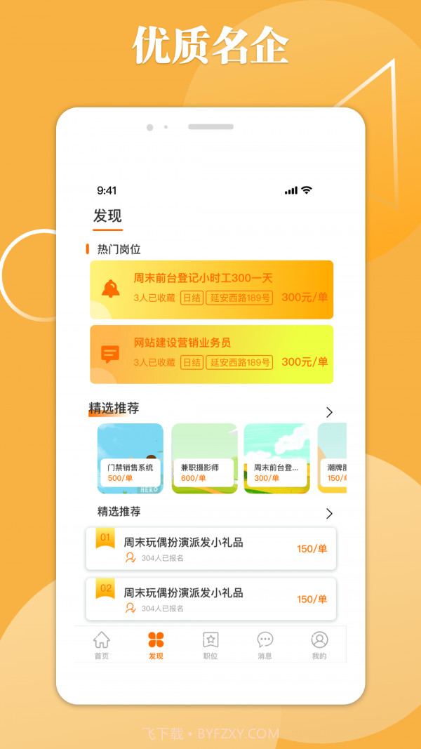 甜橙招聘截图2