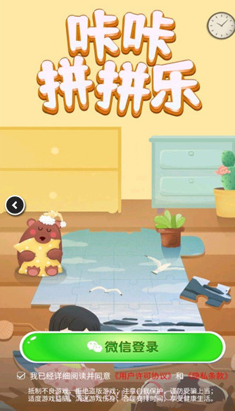 咔咔拼拼乐v1.8.9截图2