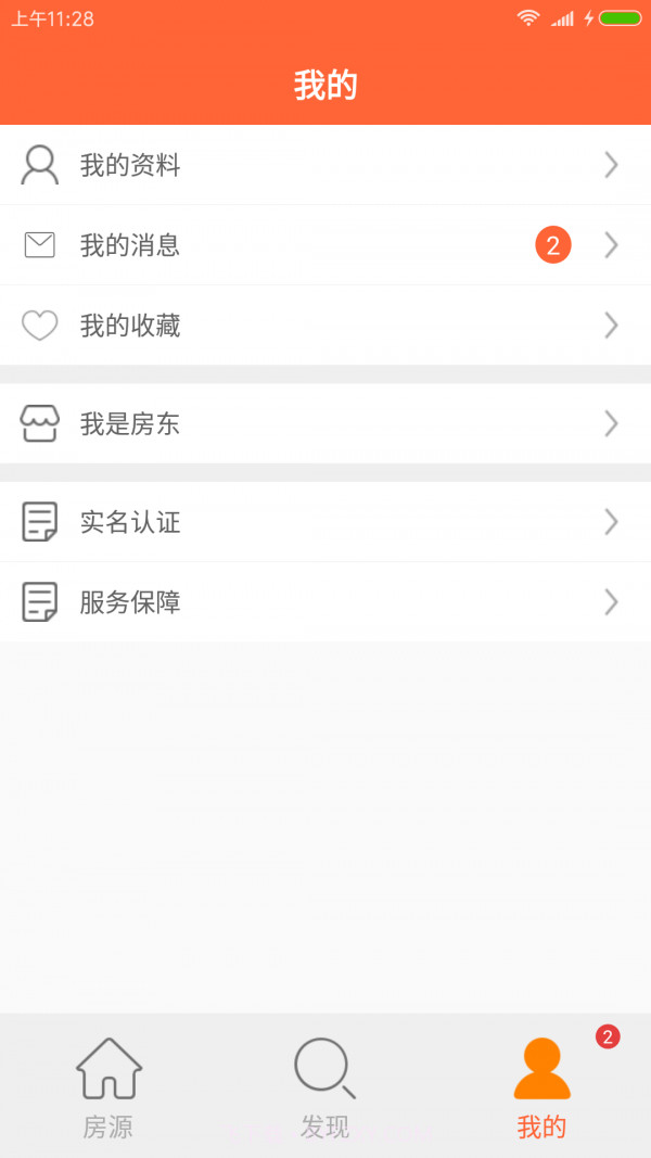 合租客截图5 合租客截图5