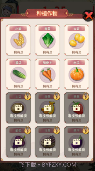 我回老家去种田截图3