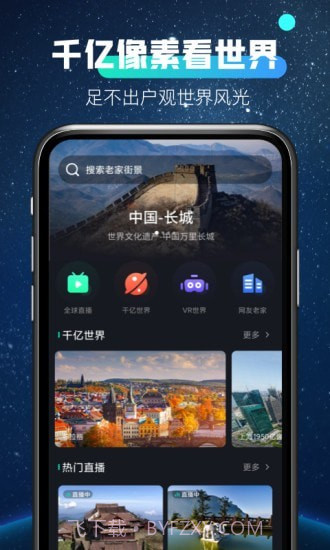 全球高清看世界截图2 全球高清看世界截图2