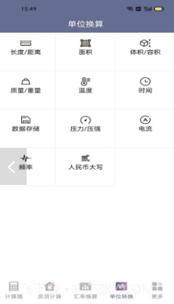 不伤脑计算器截图3