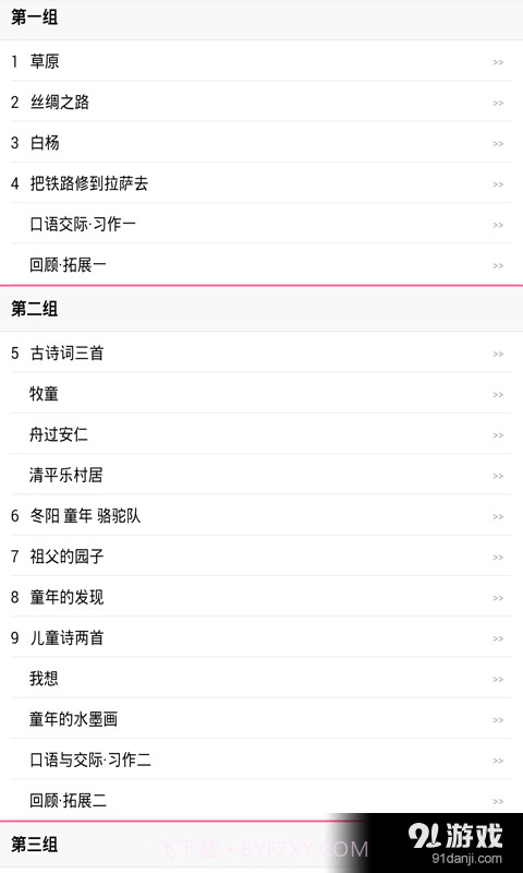 小学五年级语文下册截图2