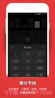节拍器鼓动截图2