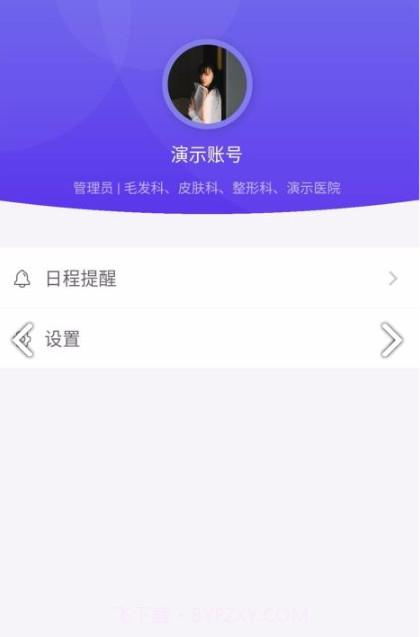 睿美云(睿美云医美管理)安卓正式版截图3