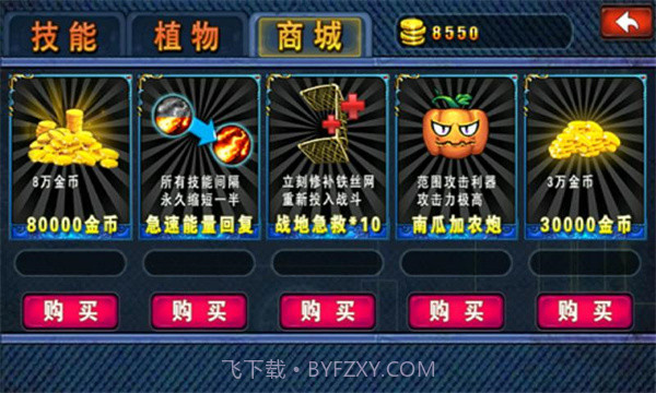 蔬菜大战防御僵尸截图2