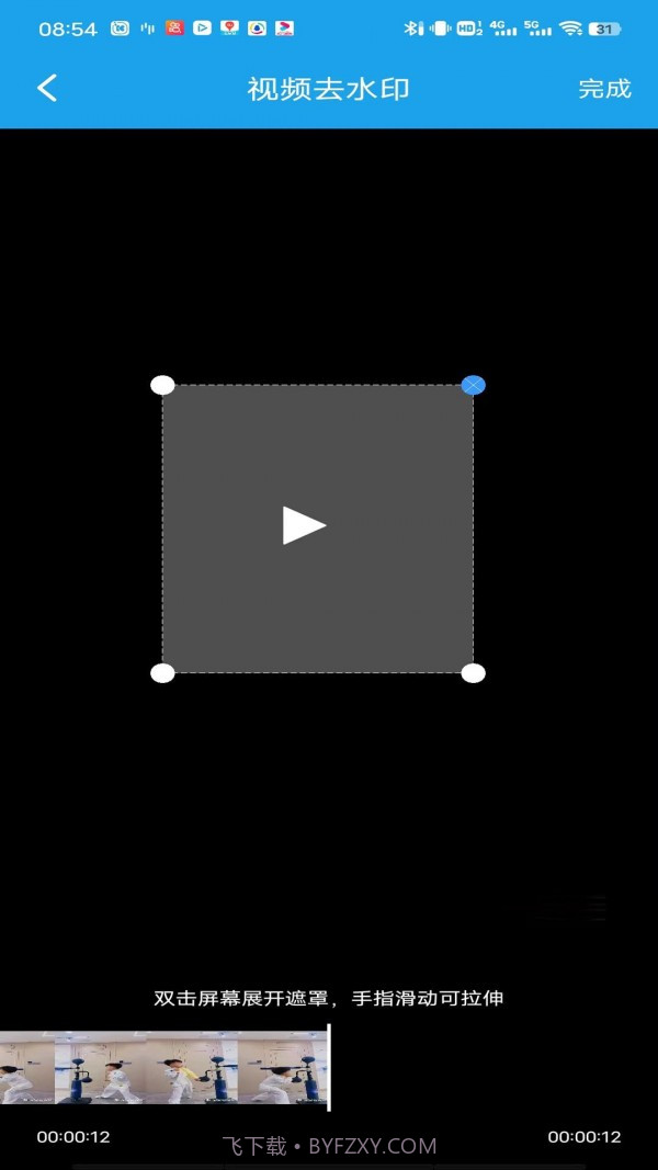 掌易视频去水印截图4 掌易视频去水印截图4