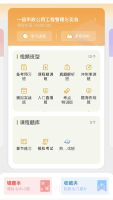 芒智学堂截图2