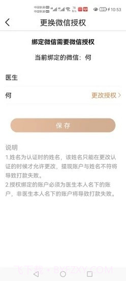 金堤古方截图4 金堤古方截图4