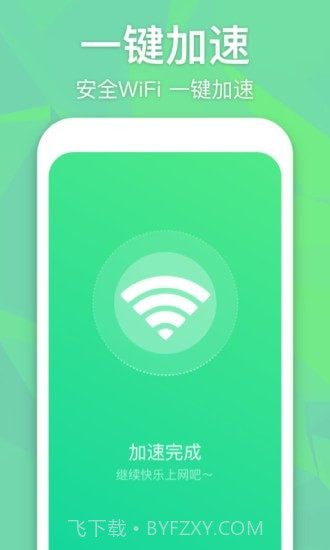 万能WiFi增强大师截图2