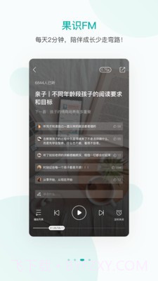 果识学堂截图4