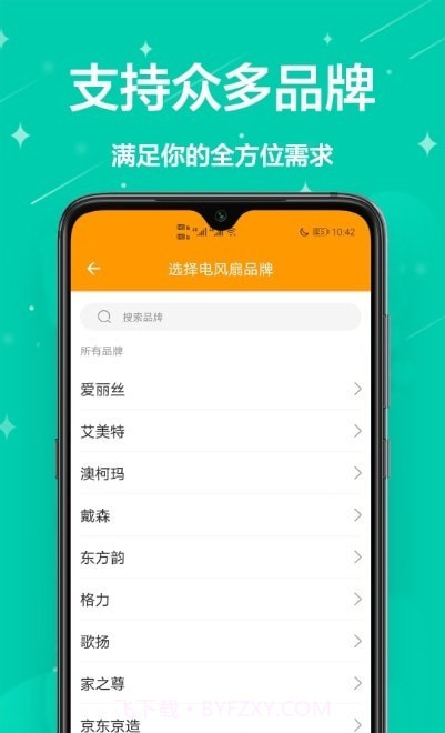 万能遥控王截图2 万能遥控王截图2