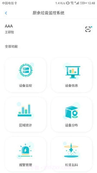厨余垃圾设备监控系统(处理智控系统)V1.0.1 安卓免费版截图2