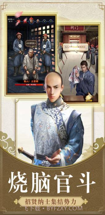 一品大宰相截图4