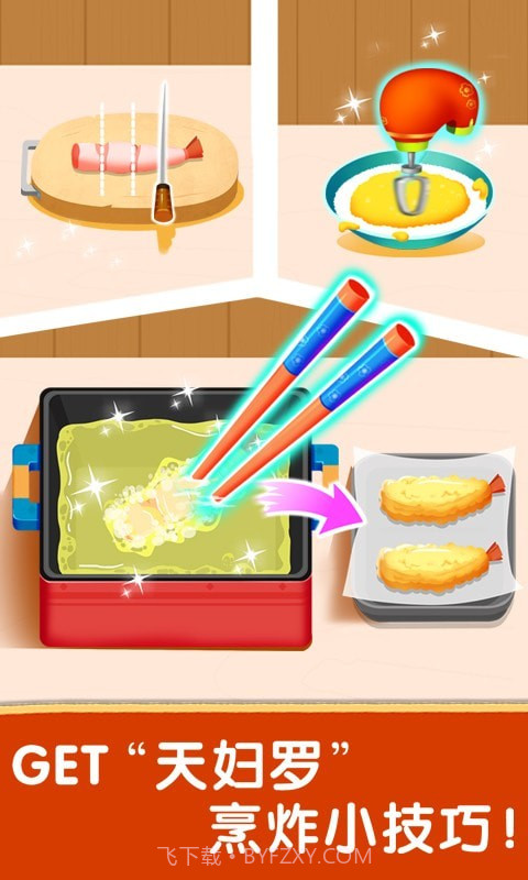 奇妙世界美食截图2