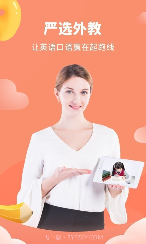 弘索英语外教截图1 弘索英语外教截图1