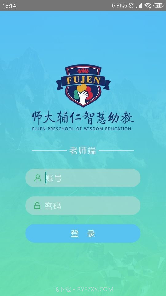 师大辅仁幼教截图2