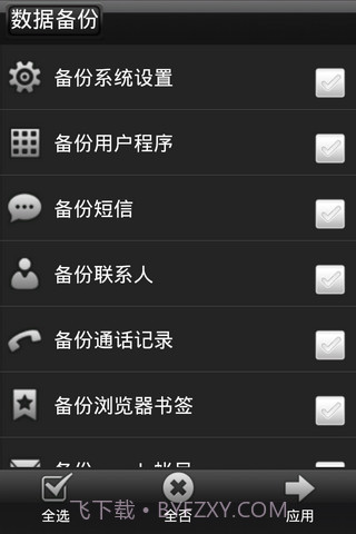 完美备份 Perfect Backup截图4