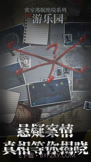 密室逃脱绝境系列11游乐园截图1
