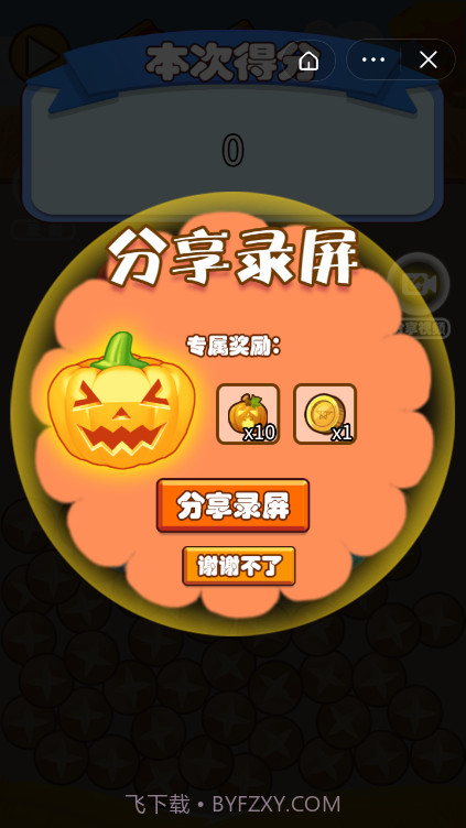 南瓜叠叠乐截图3