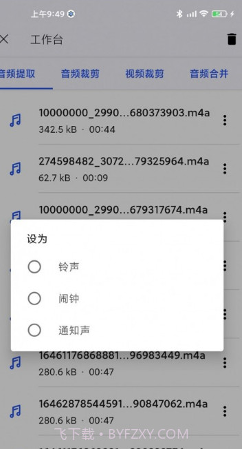 MP3转换器铃声制作截图1