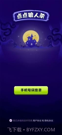 点点狼人杀截图1