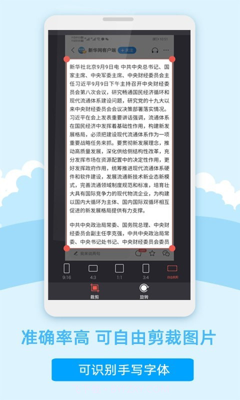 图片识别转文字截图3 图片识别转文字截图3