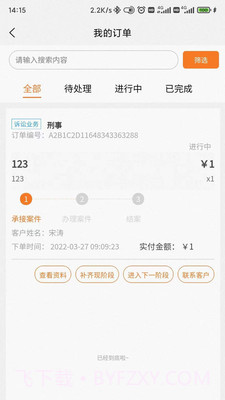 律助律师端截图1