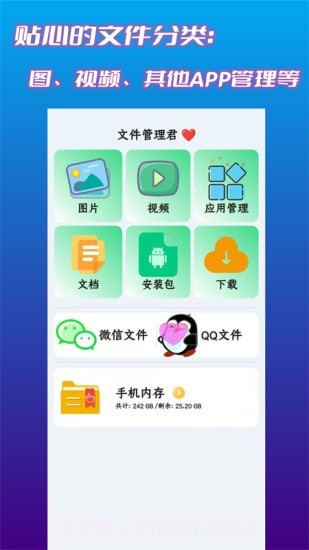 文件管理君截图2