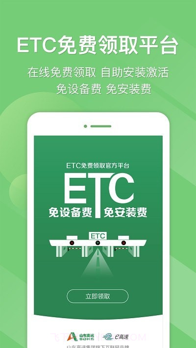 江苏e高速截图4