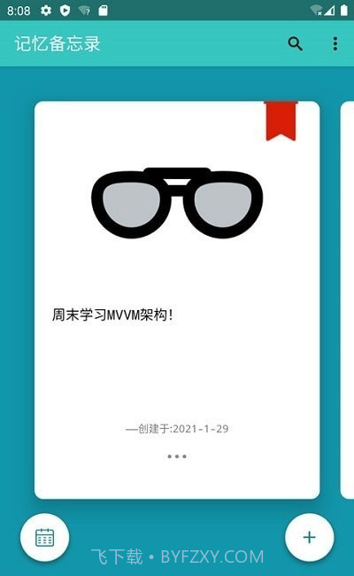 记忆备忘录截图3