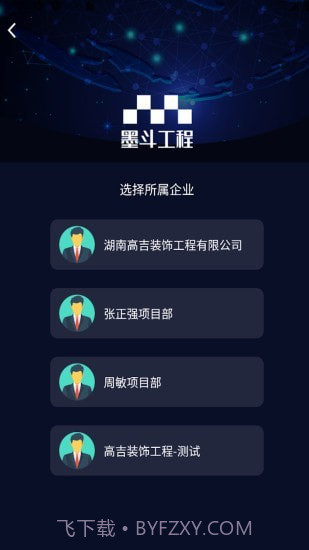 墨斗工程管理截图2