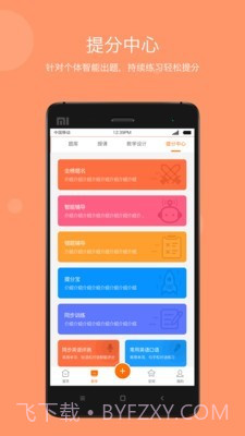 云教学平台截图5