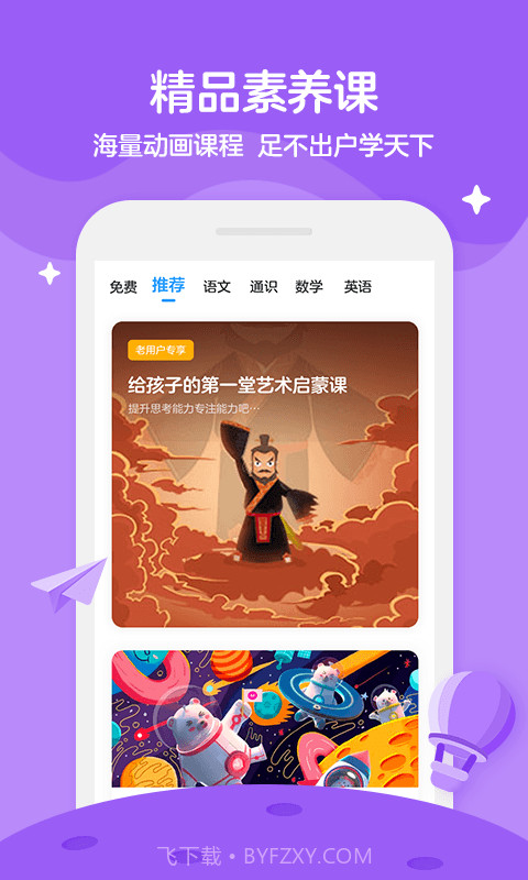 学而思轻课截图3