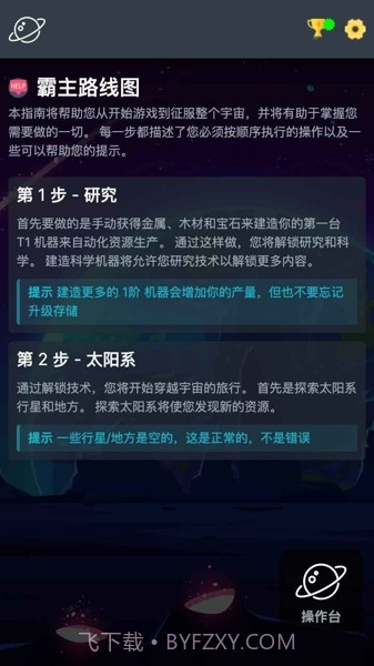 太空公司模拟截图1 太空公司模拟截图1